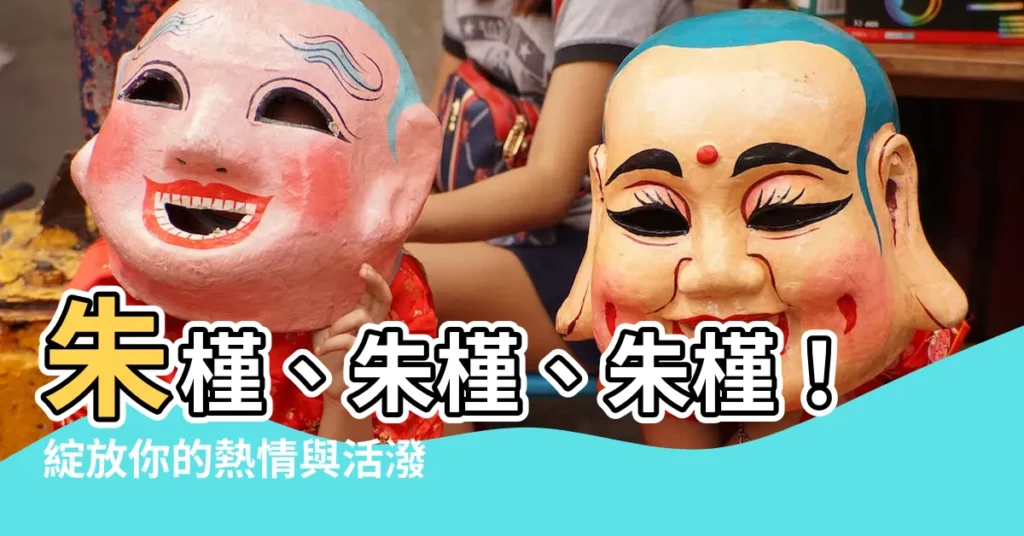 【朱瑾】朱槿、朱槿、朱槿！綻放你的熱情與活潑，點亮夏日庭園