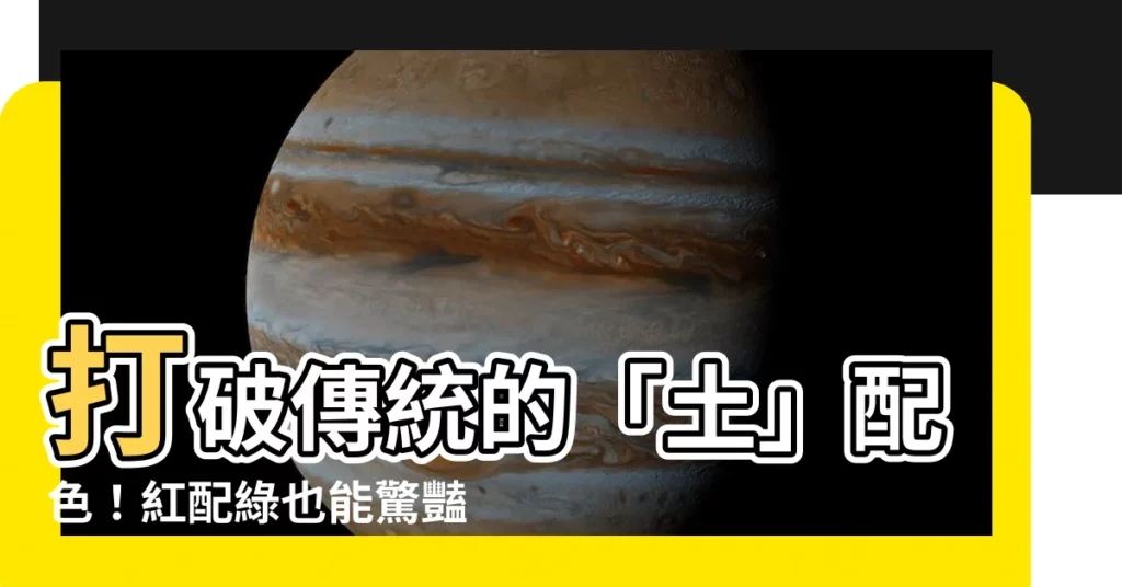 【綠色配紅色】打破傳統的「土」配色!紅配綠也能驚豔全場的3個絕佳秘訣